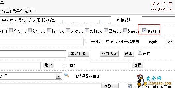 织梦（DeDeCMS v5.7 ）添加自定义属性的实现方法(图文详解)3