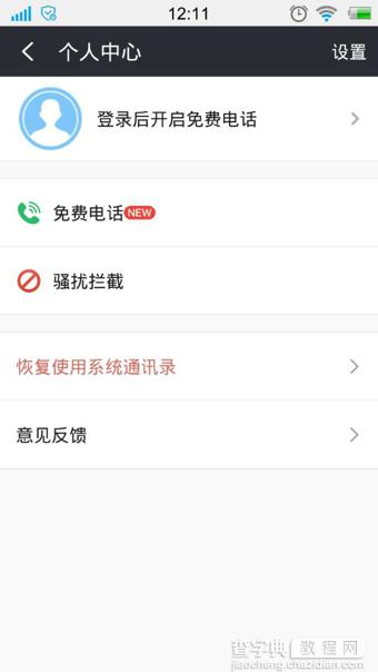 360免费电话怎么打电话 360网络免费电话使用教程3