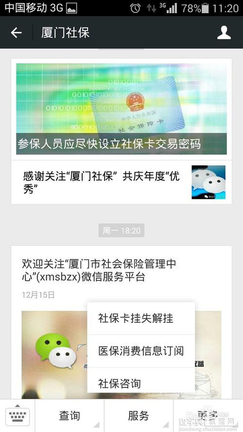 微信可以绑定社保卡吗？使用微信查询社保卡余额的方法12