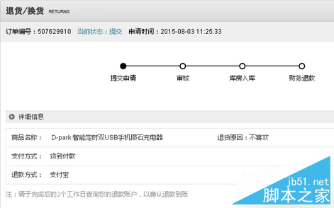 有货网怎么退货 有货网退货退款流程图文介绍8