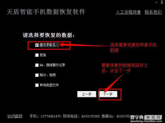 苹果手机通讯录误删了怎么恢复 天盾智能手机数据恢复快速恢复误删了通讯录2