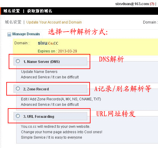 免费CO.CC域名详细注册图文使用教程9