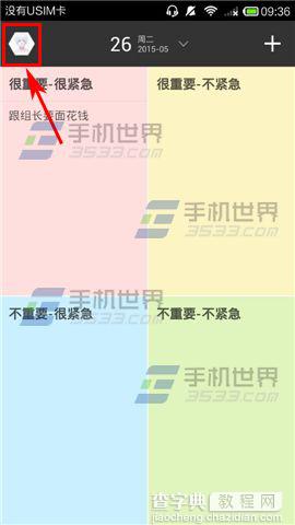 高效todo怎么添加群组任务?高效todo添加群组任务方法介绍2