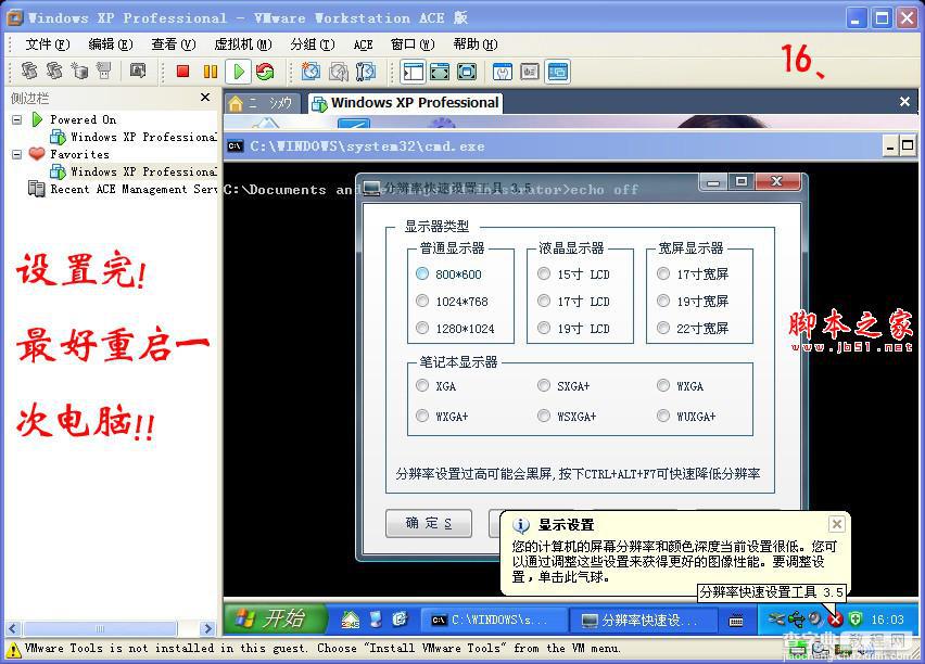 如何安装通用版笔记本系统（图文详细教程）16