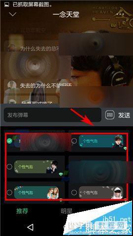 手机QQ音乐弹幕怎么添加气泡?6