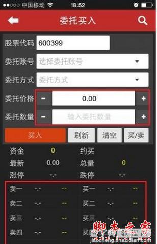 涨乐财富通怎么用？涨乐财富通使用教程11