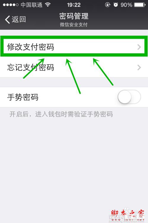 如何让微信支付更安全—修改支付密码和增加手势密码4