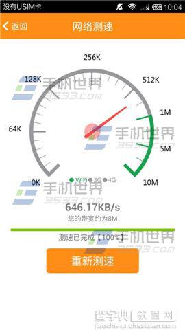 手机流量掌厅怎么测试当前网速？4