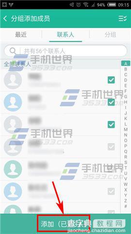 和通讯录批量添加分组成员方法图解4