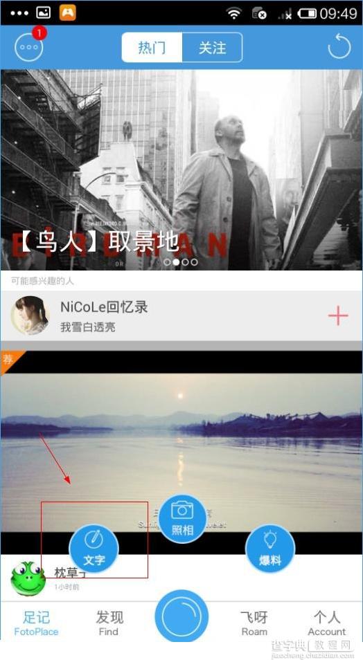 足记app怎么加纯文字动态？足记发布纯文字动态教程3