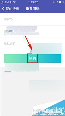 TT快车app怎么更改登录密码?2