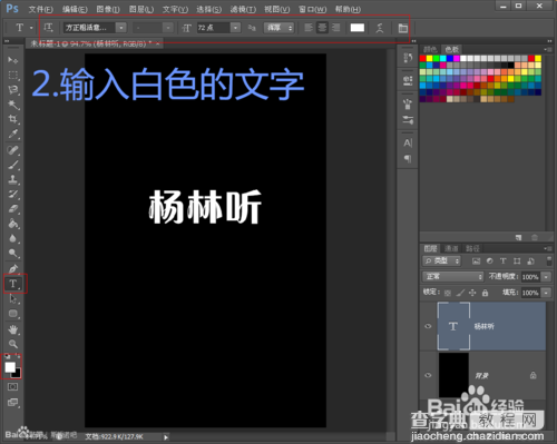 PS制作超炫的星光字效3