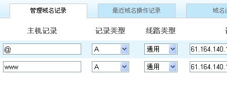 免费智能的dns选择dnspod初级使用教程2