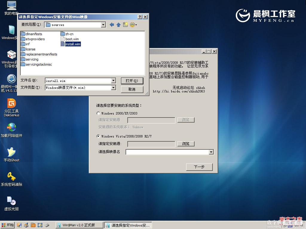 晨枫u盘启动工具安装原版Win7的两种方法(32位64位系统通用)13