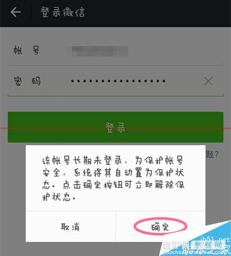 QQ绑定的微信长期不用无法登陆抢红包怎么办？2