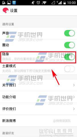 悄悄话隐身模式怎么开启？3