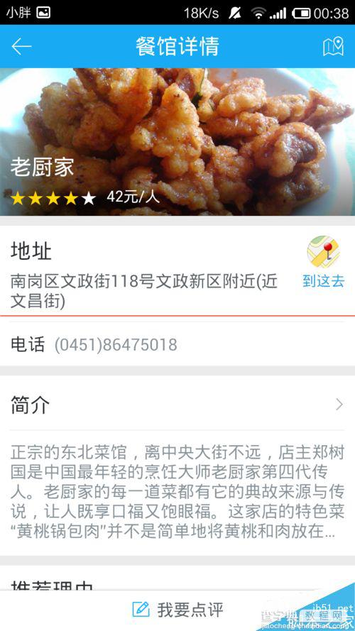 百度旅游获取当地美食攻略的方法7