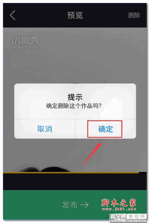 如何使用小咖秀删除上传的视频？小咖秀删除视频方法5