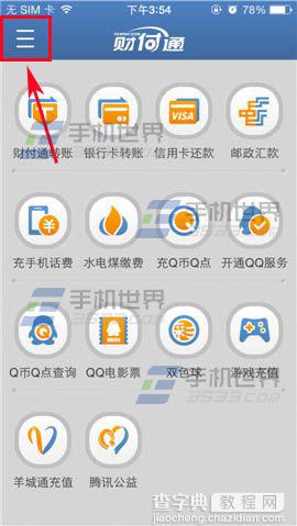 qq财付通注册以后怎么用手机登陆？2