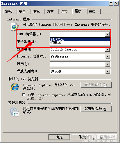修改IE默认的HTML文件编辑器2