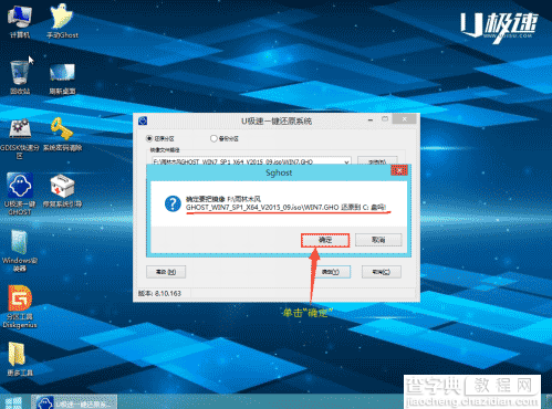 三分钟U极速轻松实现用U盘装Win7系统的教程你见过吗4