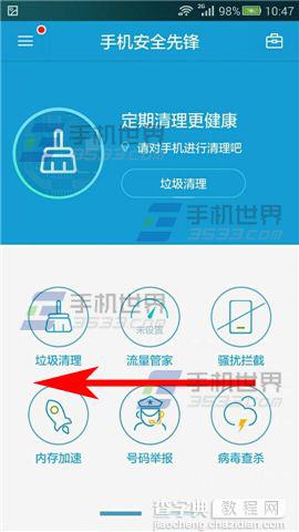 怎么用手机安全先锋检测流氓软件？2