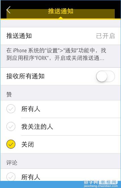 FORK app怎么关闭推送通知？FORK app关闭推送通知详解4