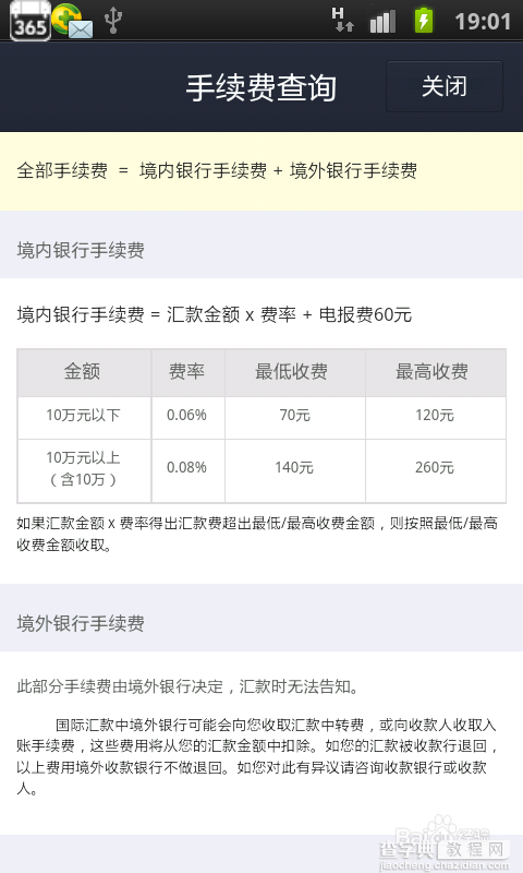 使用支付宝国际汇款时怎么查看手续费？4