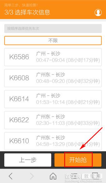 手机猎豹浏览器怎么抢票？猎豹浏览器手机版春运抢票详细教程10