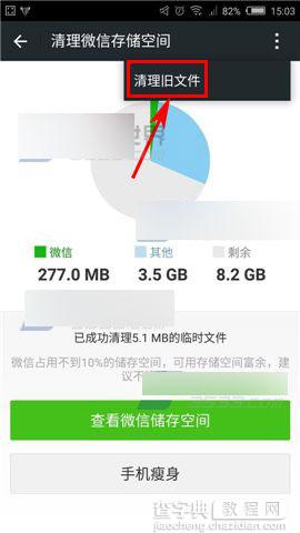 微信怎么进行清理三个月前旧文件?5