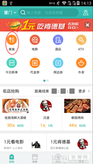 手机版美团美食如何筛选店铺？手机版美团美食筛选店铺教程2