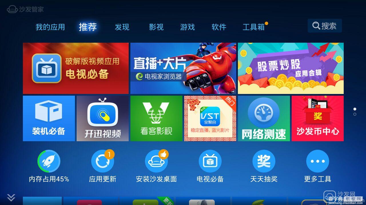 电视盒子安卓电视怎么安装沙发管家 一键下载安装直播点播软件6