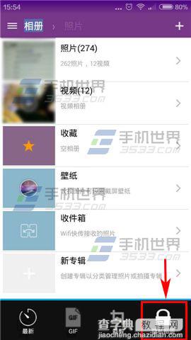 天天相册私密照片怎么设置不让别人看？2
