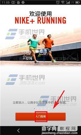 nike running怎么用？nike running的注册教程2