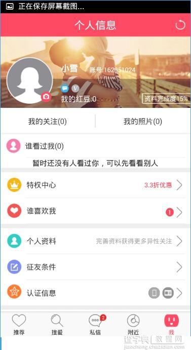 热恋同城怎么玩？热恋同城app使用教程9