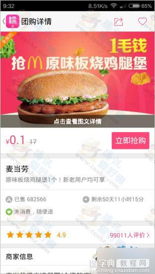 百度糯米0.1元购买一个麦当劳板烧鸡腿汉堡方法分享(新老用户均可)3