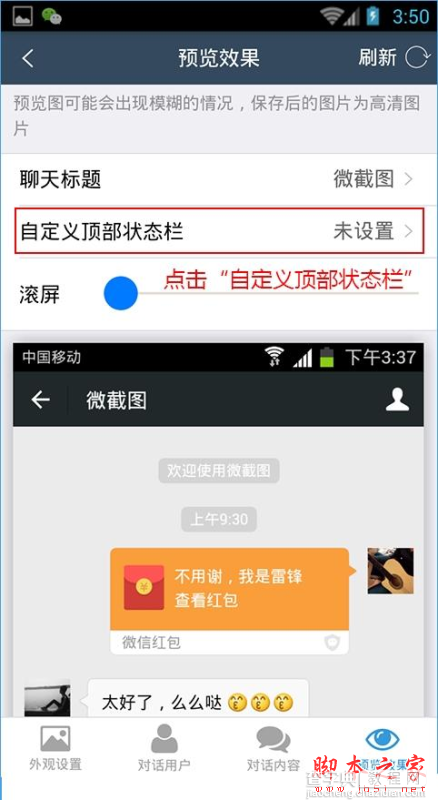 微截图怎么自定义顶部状态栏？微截图自定义状态栏的方法2