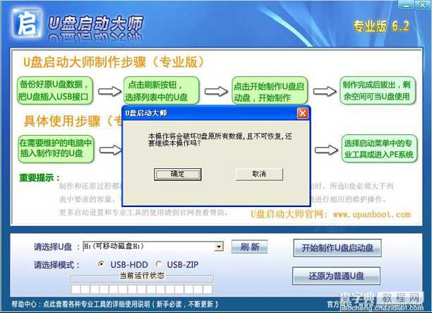 u盘安装win7教程用U盘启动大师制作U盘启动盘来安装win76