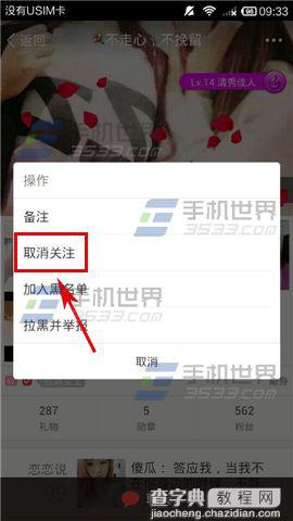 恋恋怎么取消关注的好友?6