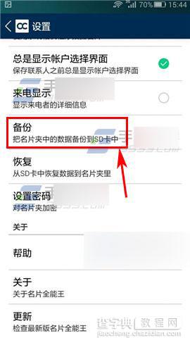 名片全能王怎么把数据备份到SD卡？3