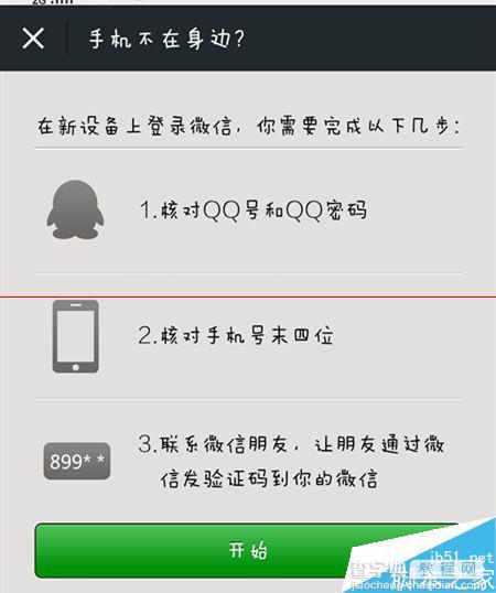 QQ绑定的微信长期不用无法登陆抢红包怎么办？9