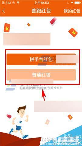 咪咕善跑app在哪里发红包给好友?4