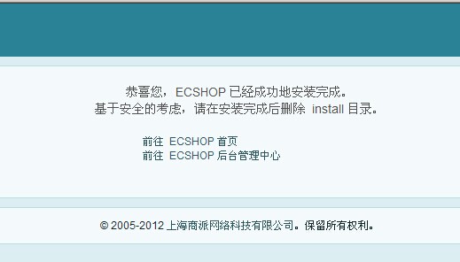 ecshop图文安装过程详解5