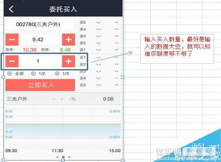 佣金宝怎么打新股 佣金宝申购新股教程1