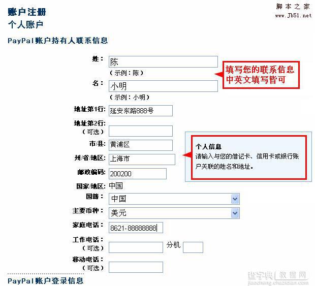 PayPal高级账户注册教程[图文]5