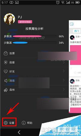 爆炸投app在哪里修改密码?怎么修改密码?2