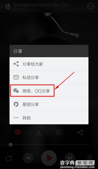 网易云音乐怎么分享到朋友圈？网易云音乐分享到朋友圈教程2