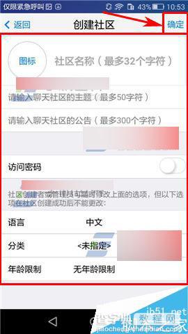 秘聊app怎么创建社区?秘聊app创建社区方法介绍4