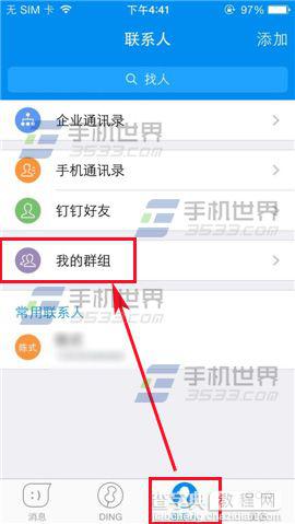 钉钉群聊怎么设置群名称？钉钉群名称设置方法2