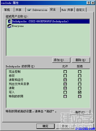 DedeCMS(织梦)服务器网站目录安全设置经验分享5